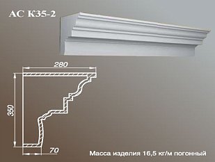 ARCH-STONE Карнизы Карниз АС К35-2-0.75.