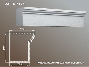 ARCH-STONE Карнизы Карниз АС К21-3-0.75.