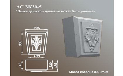 ARCH-STONE Замковые камни Замковый камень АС ЗК 30-5