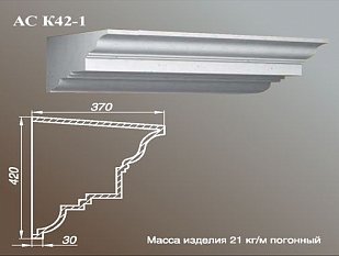 ARCH-STONE Карнизы Карниз АС К42-1-0.75.