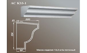 ARCH-STONE Карнизы Карниз АС К33-1-0.75 - Фото 