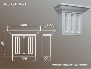 ARCH-STONE Кронштейны Кронштейн АС КР 26-1.