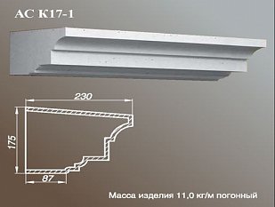 ARCH-STONE Карнизы Карниз АС К17-1-0.75.