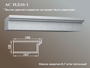 ARCH-STONE Подоконники Подоконник АС ПД10-1-0.75.