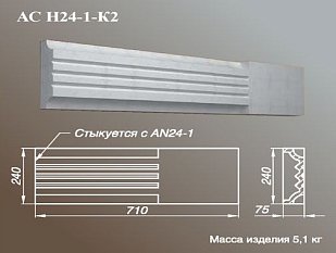 ARCH-STONE Наличники Наличник AC Н 24-1-K2.