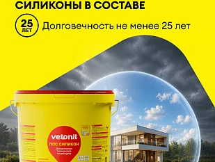 Штукатурка Vetonit пас силикон 25 кг.