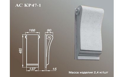ARCH-STONE Кронштейны Кронштейн АС КР 47-1