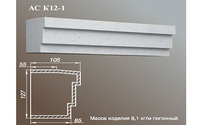 ARCH-STONE Карнизы Карниз АС К12-1-0.75