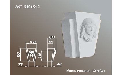 ARCH-STONE Замковые камни Замковый камень АС ЗК 19-2