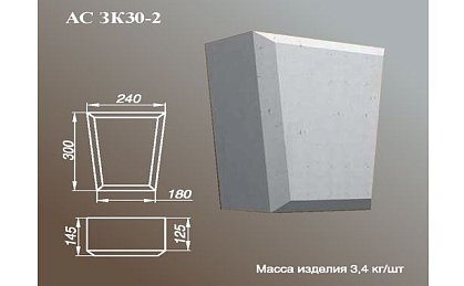 ARCH-STONE Замковые камни Замковый камень АС ЗК 30-2