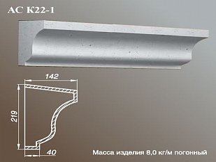 ARCH-STONE Карнизы Карниз АС К22-1-0.75.