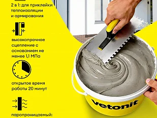 Армировочно-клеевая смесь Vetonit фасад С100 форс (сила) 25 кг.