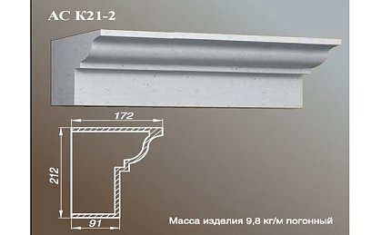 ARCH-STONE Карнизы Карниз АС К21-2-0.75