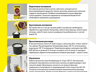 Штукатурка Vetonit мин декор 25 кг.