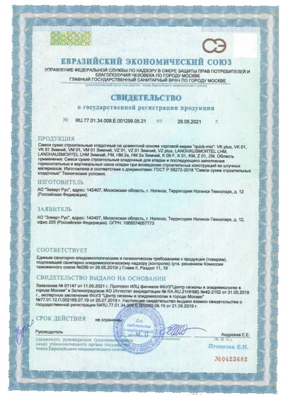 SGR_1Kladochnye_rastvory_1299
